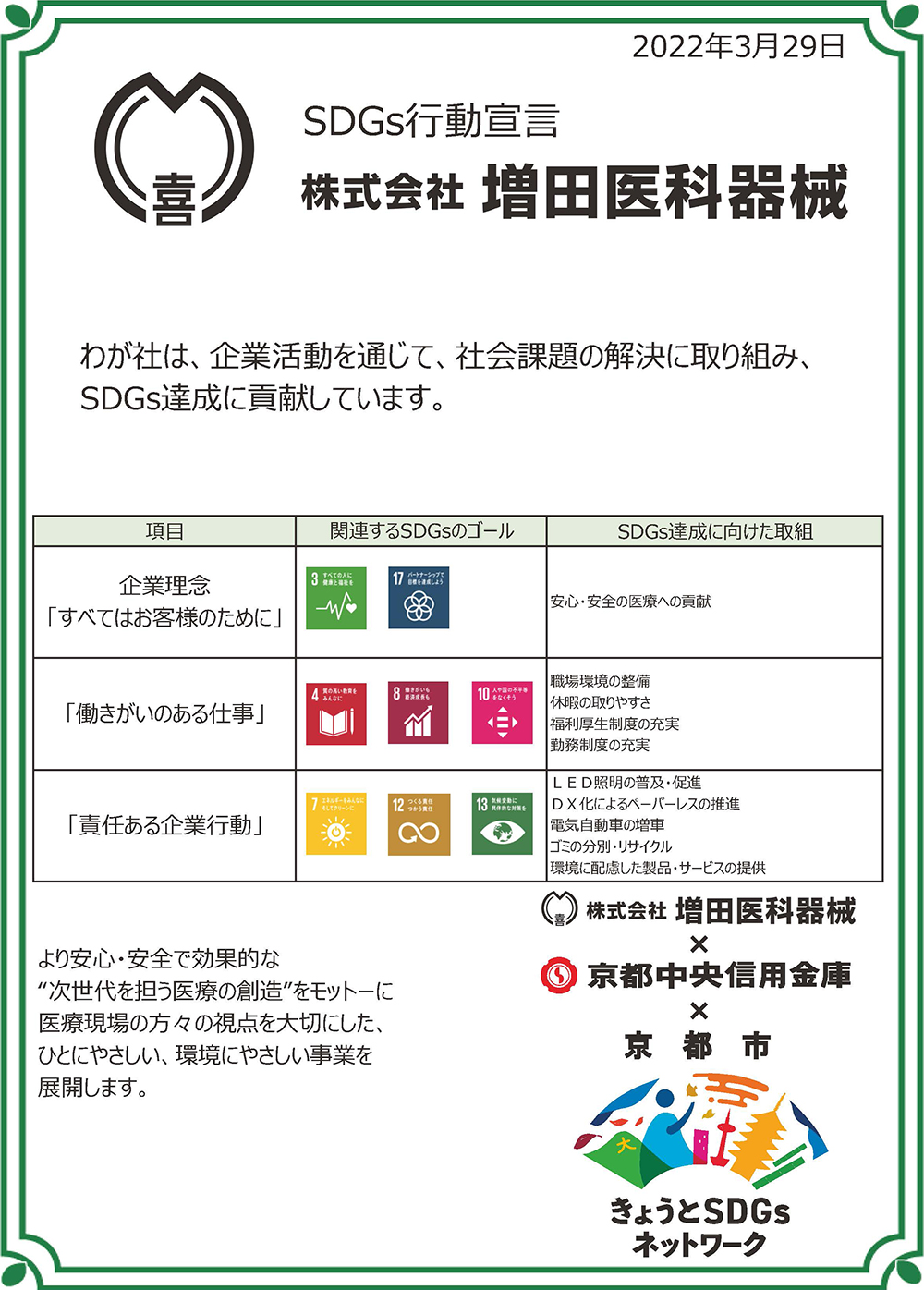 SDGs行動宣言 PDF