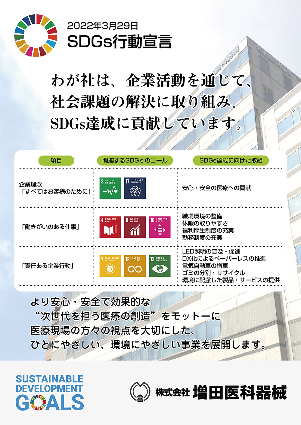 SDGsへの取り組み PDF